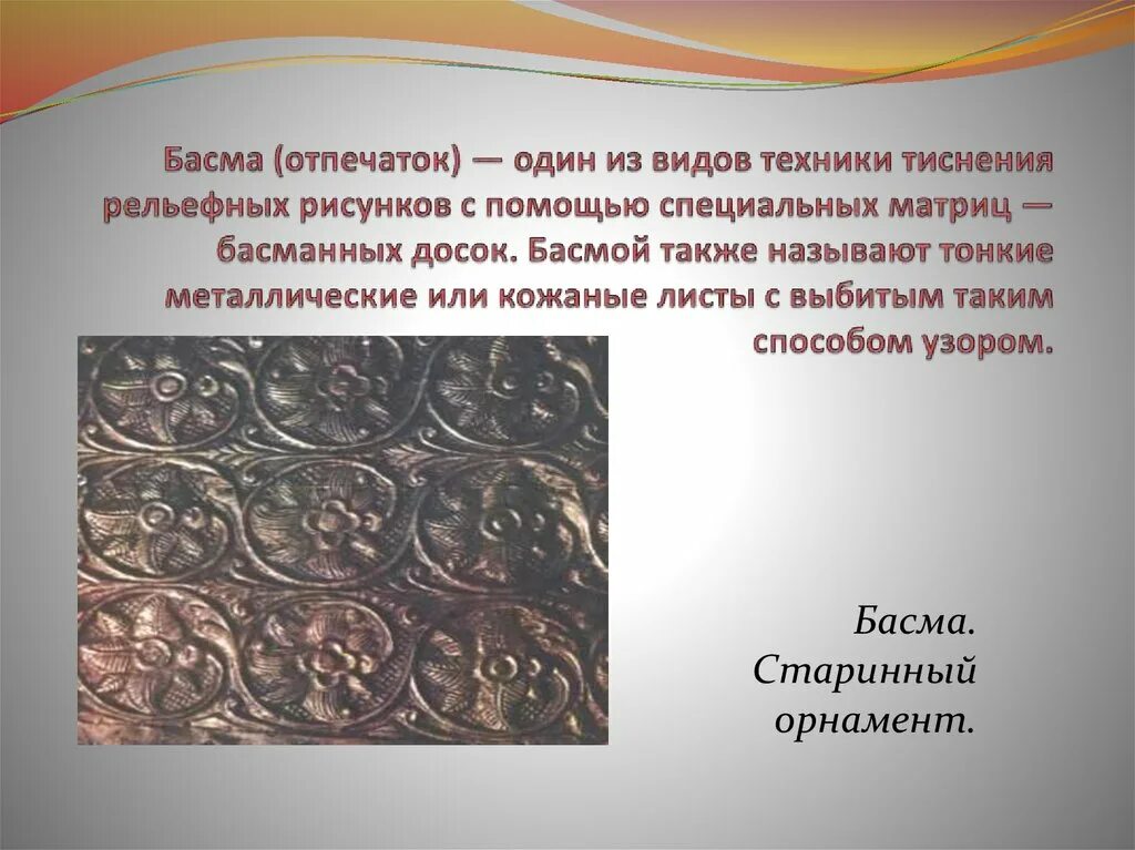 Как называется обработка металла. Басма чеканка по металлу. художественная обработка металла чеканка. металлическая матрица для чеканки. чеканка технология.