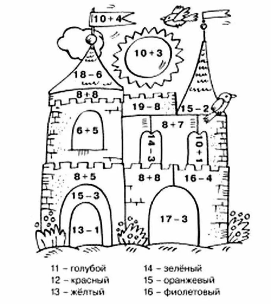 С примерами 1 класс. Рисование по примерам. математическая раскраска. математические картинки для раскрашивания. рисунки с примерами для раскрашивания.
