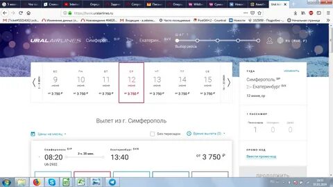Екатеринбург симферополь прямой