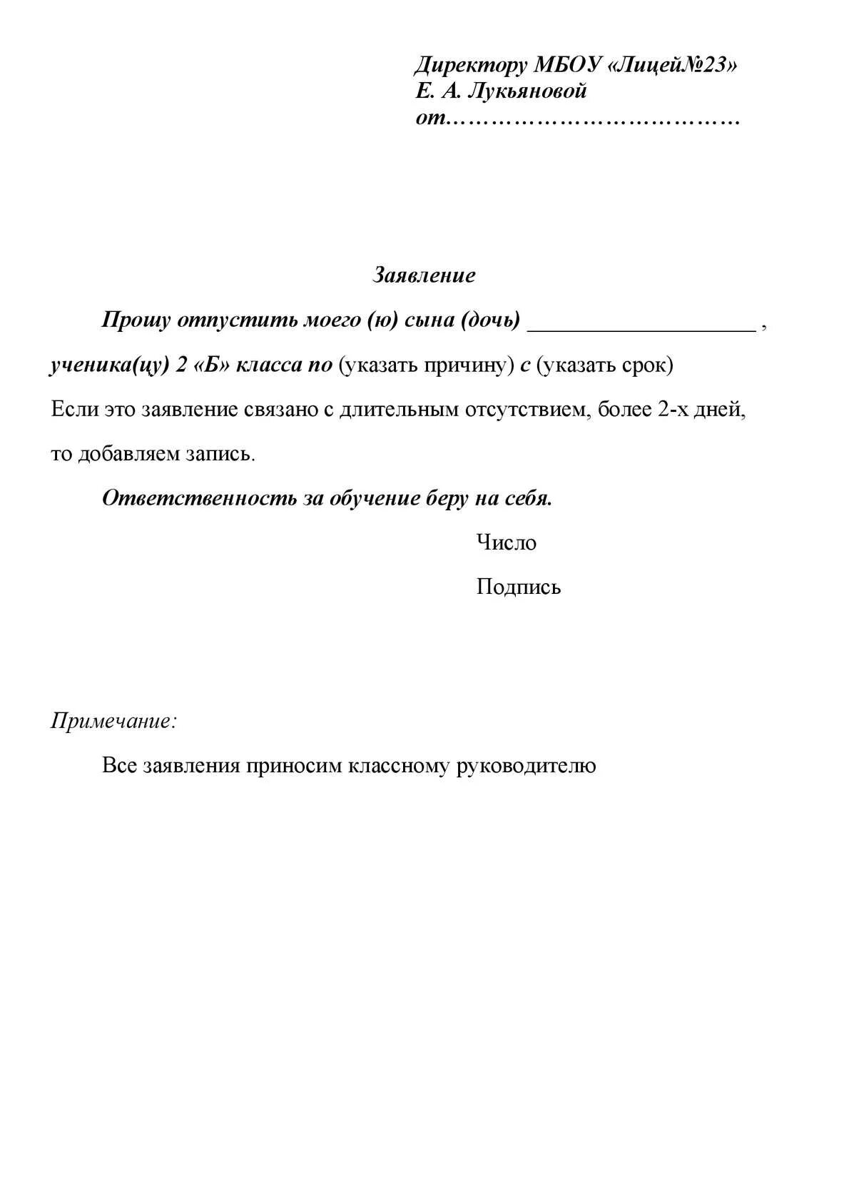 Написать заявление в школу об отсутствии ребенка. Заявление в школу об отсутствии ребенка по семейным обстоятельствам. Отсутствие ребенка в школе по семейным обстоятельствам образец.