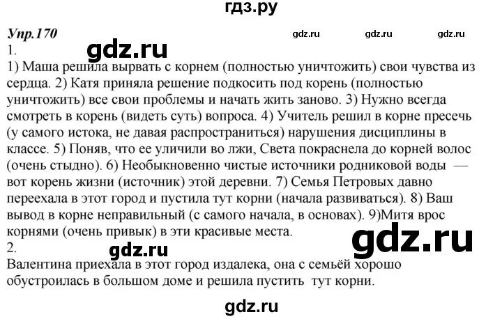 Русский язык страница 94 упражнение 170