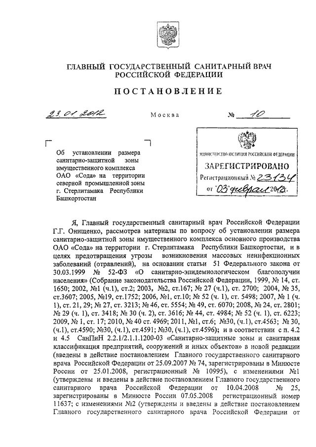 Проект постановления главного санитарного врача рф ПОСТАНОВЛЕНИЕ Главного государственного санитарного врача РФ от 22.06.2015 N 22"