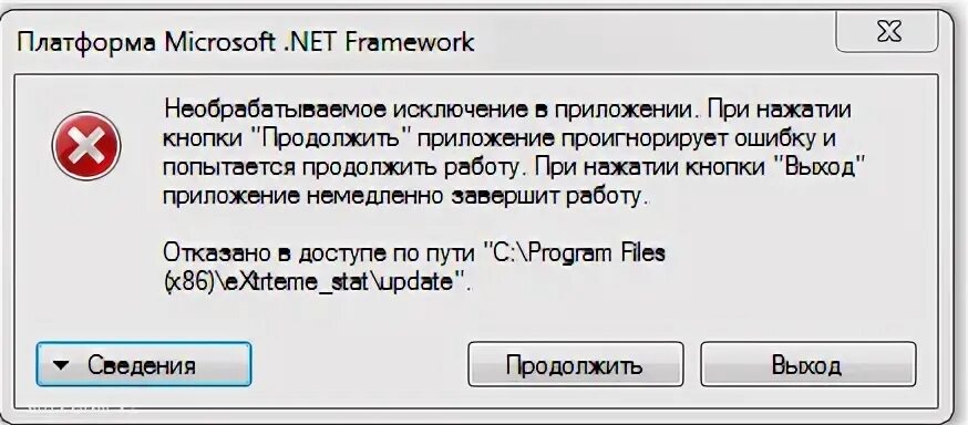 Необрабатываемое исключение в приложении. Ошибка необрабатываемое исключение в приложении. платформа microsoft net framework необрабатываемое исключение в приложении. wottools.