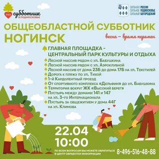 Субботник 2024 московская область