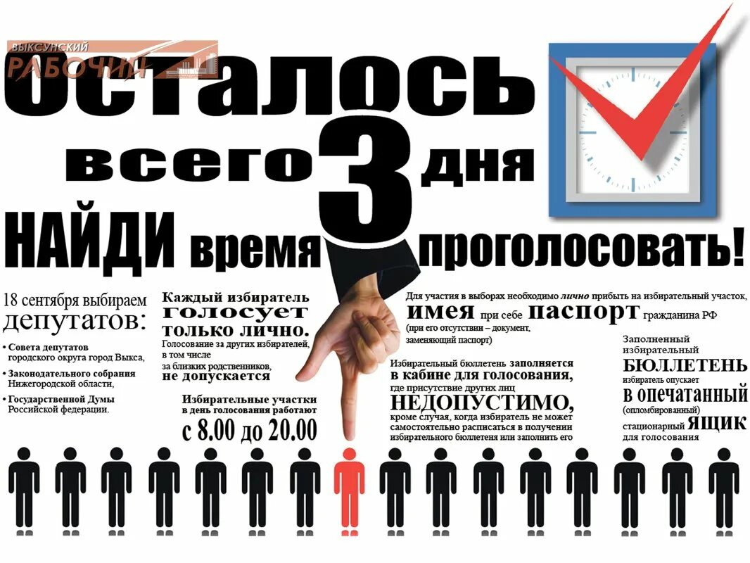 Может ли избиратель проголосовать за своего родственника. Время голосования. кто может проголосовать за другого избирателя. характеристика выборов когда не каждый может голосовать.