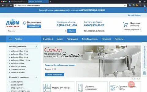 Дом сантехника 24