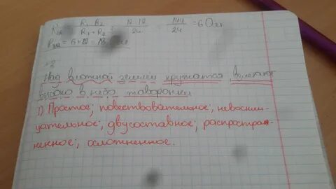 Синтаксический анализ предложения журавлей