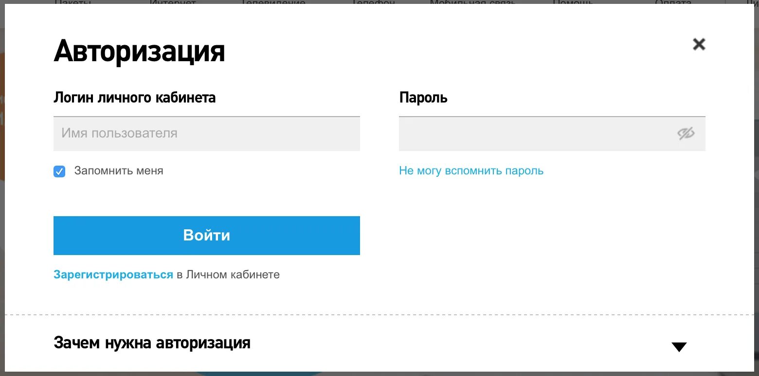 Мой ростелеком личный кабинет вход по номеру. Ростелеком личный кабинет. Личный кабинет Ростелеком вход в личный кабинет. Ростелеком портал для сотрудников. Мопс Ростелеком.