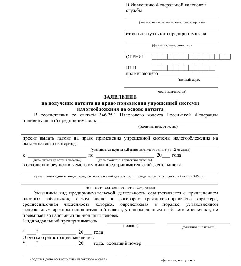 Нужно ли заявление на уменьшение патента. Заявление на отказ от патента ИП образец заполнения. Заявление на аннулирование патента ИП образец. Ходатайство для продления патента от предприятия. Заявление об отказе от патента ИП пример заполнения.