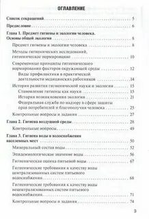 Гигиена архангельский