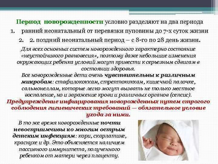 Особенности новорожденности. Психологическая характеристика кризиса новорожденности. Характерные признаки новорожденного. Характеристика периода новорожденности. Характеристика периода новорожденности.