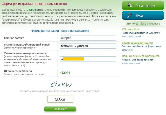 Регистрация нового пользователя сайт. Форма регистрации нового пользователя. Регистрация нового пользователя. Регистрация на сеоспринт. Идентификатор реферера.