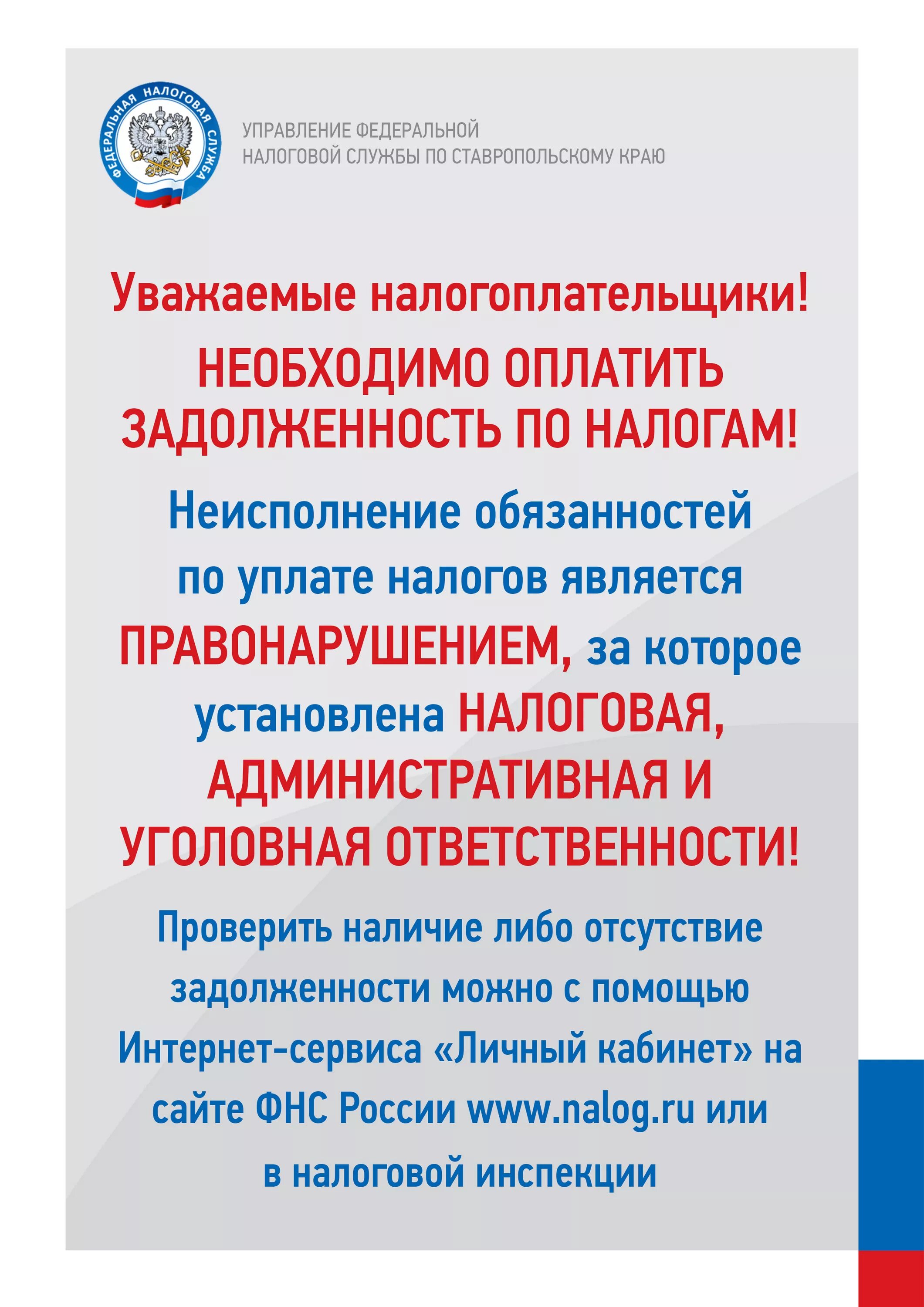 Уважаемые налогоплательщики!. Задолженность по уплате налогов. Листовки с налоговой о задолженности. Долги по налогам надо платить. Сайт ставропольской налоговой