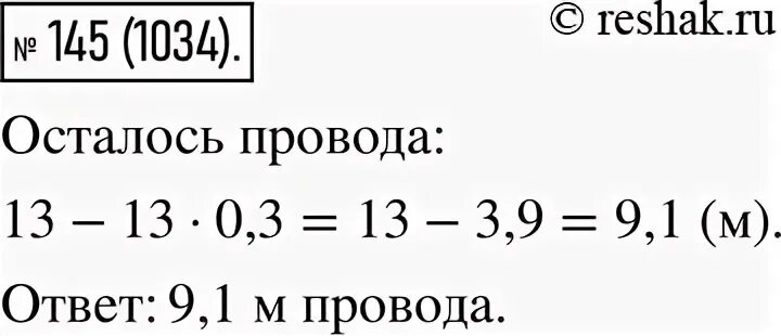 От провода длиной 13 м