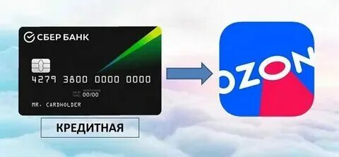 На озоне можно платить наличными