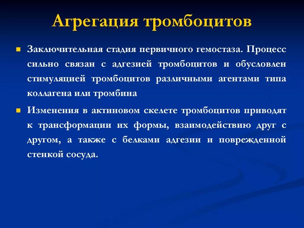 Коллаген агрегация. Уменьшает агрегацию тромбоцитов. Процесс агрегации тромбоцитов. Агрегационная способность тромбоцитов. Этапы агрегации тромба.