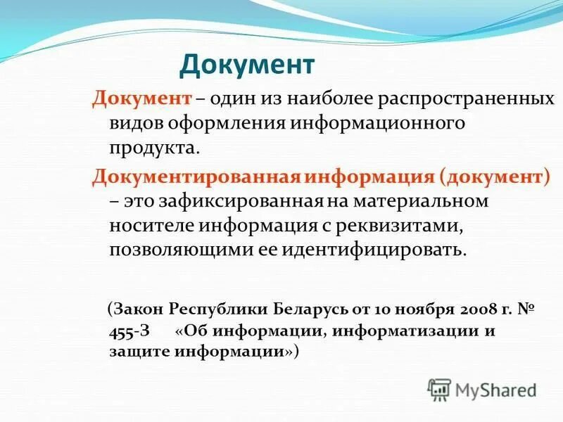Зафиксированная на материальном носителе информация с реквизитами. Зафиксированная на материальном носителе информация с реквизитами