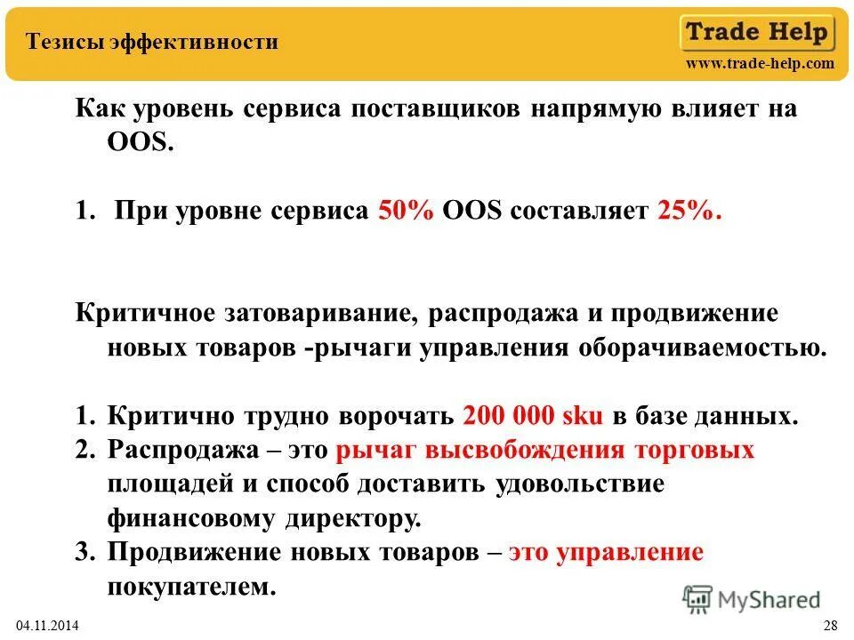 4 уровня сервиса. Уровень сервиса рассчитывается. как посчитать уровень сервиса. уровень сервиса формула. коэффициент уровня сервиса что это такое.