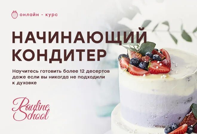 Кондитер для начинающих. Мастер класс кондитер. Полина филимонова кондитер. Начинающий кондитер. Курс начинающий кондитер.
