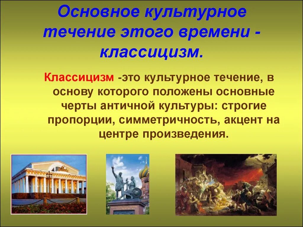 Классицизм. Классицизм это в истории. Презентация на тему классицизм. Классицизм понятие.