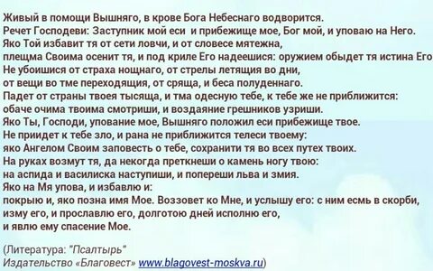 Живый в помощи вышнего 90 псалом читать