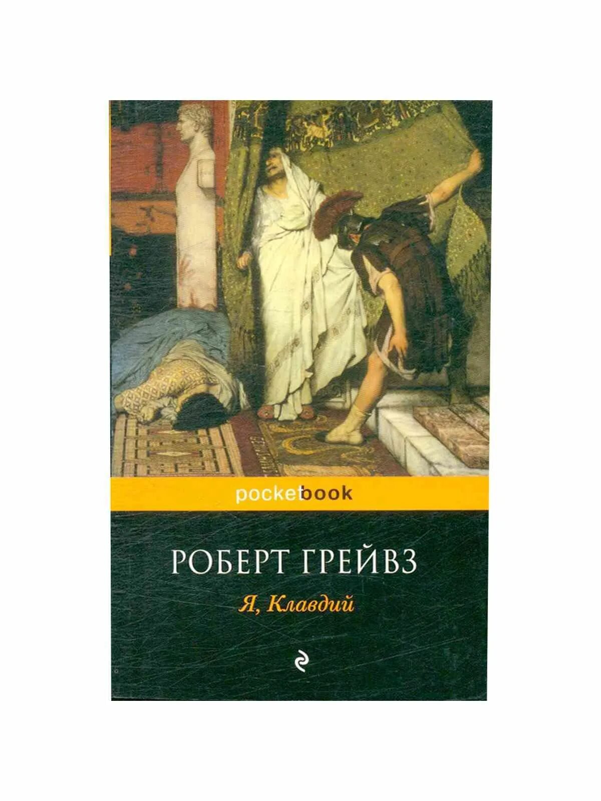 Грейвз книги. Собрание книг. Грейвз книги. Грейвз книги. Грейвз книги.