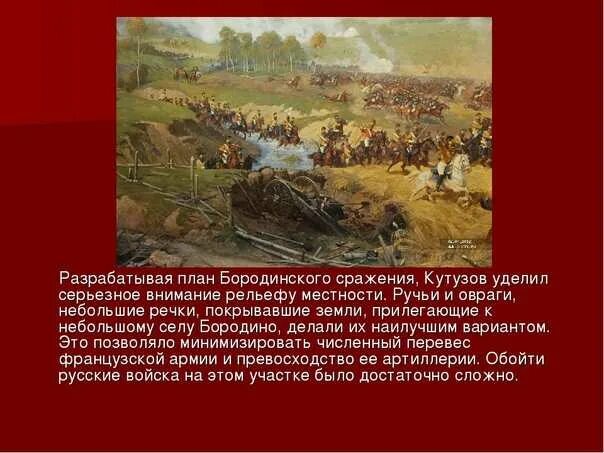 Факты о бородинской битве