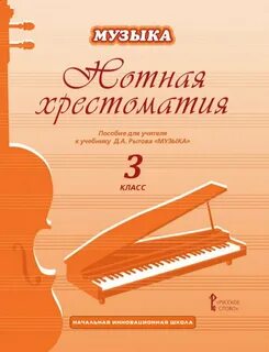Хрестоматия 5 класс музыка