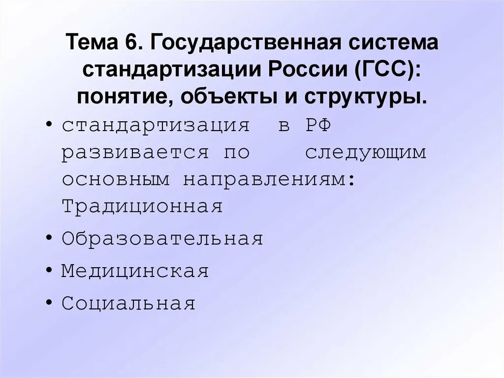 Российская национальная система стандартизации. Государственная система стандартизации РФ ГСС РФ. Государственная система стандартизации ГСС метрология. . Структура государственная система стандартизации (ГСС). Основные документы государственной системы стандартизации ГСС.