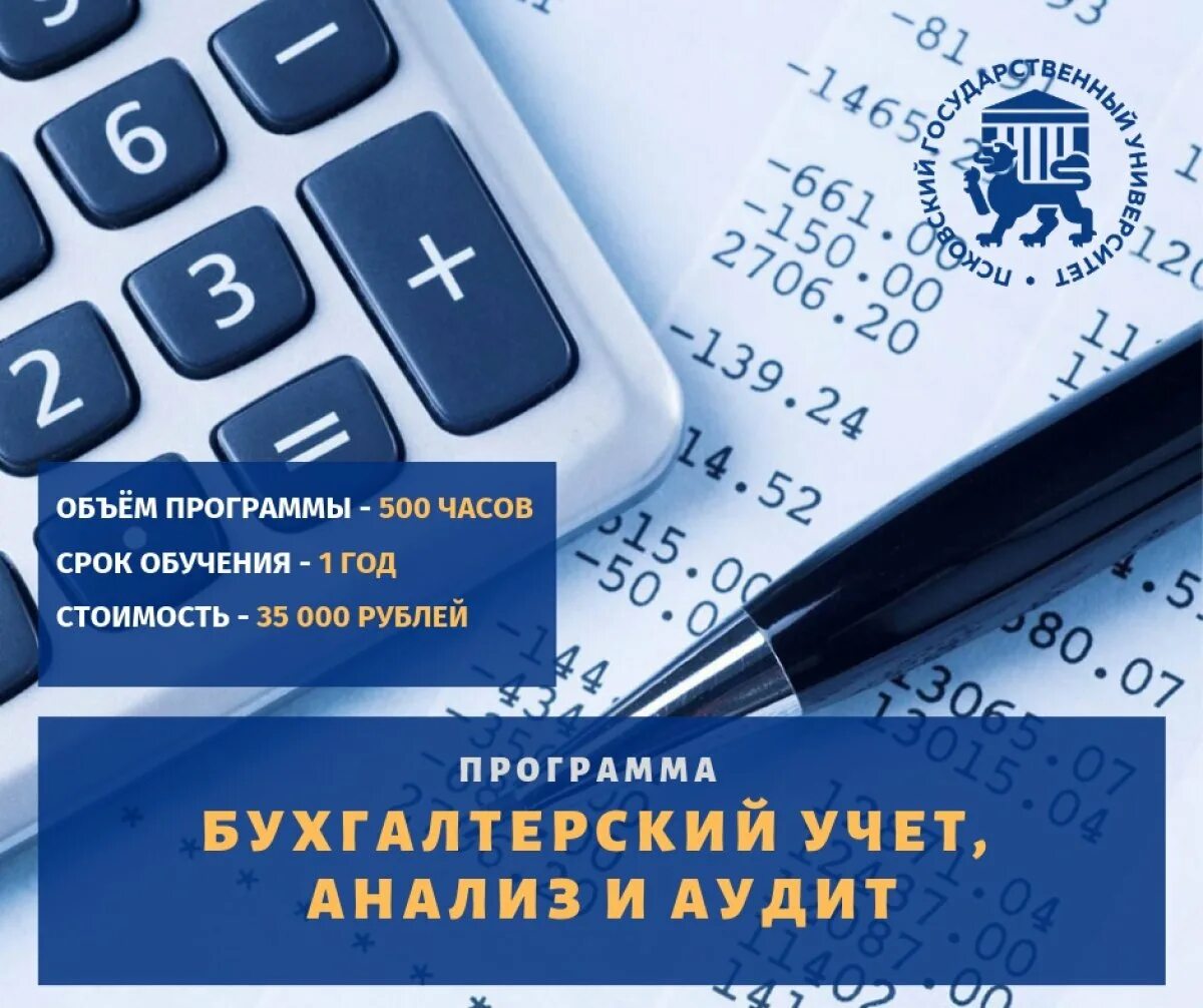 Бухгалтерский учет. Кафедра бухгалтерского учета анализа и аудита. Университет бухгалтерский учет в москве. Специализация в дипломе. Институт бухгалтерский аудит.