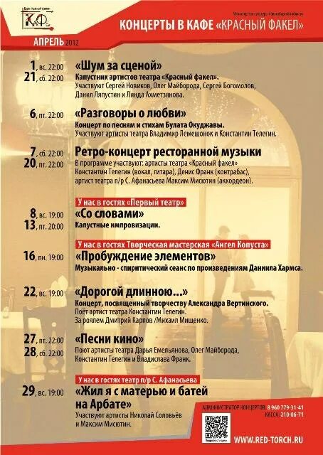 Расписание театра новосибирск. Театр г новосибирск красный факел. театр красный факел кафе новосибирск. красный факел театр новосибирск репертуар. красный факел новосибирск сцена кафе.