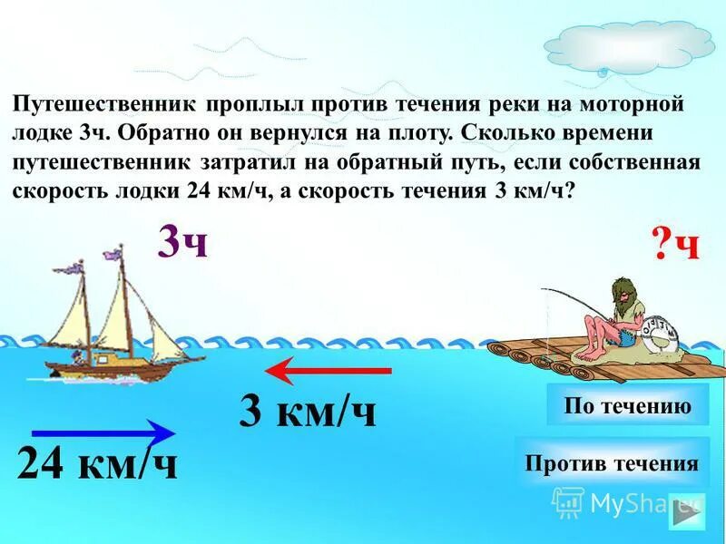 Катер проплыл по течению 45 км за 08:00. Катер проходил расстояние между двумя пристанями. Катер проплыл 5. Против течения. Скорость катера в стоячей воде.