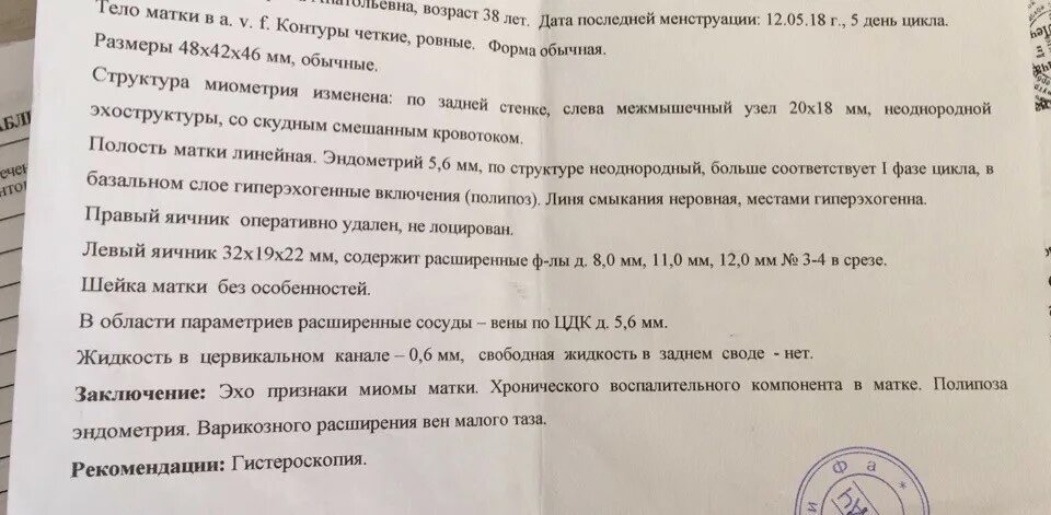 Жидкость на УЗИ малого таза. Что такое свободная жидкость на УЗИ малого таза. Свободная жидкость в заднем своде. Свободная жидкость в полости малого таза. Задний свод матки