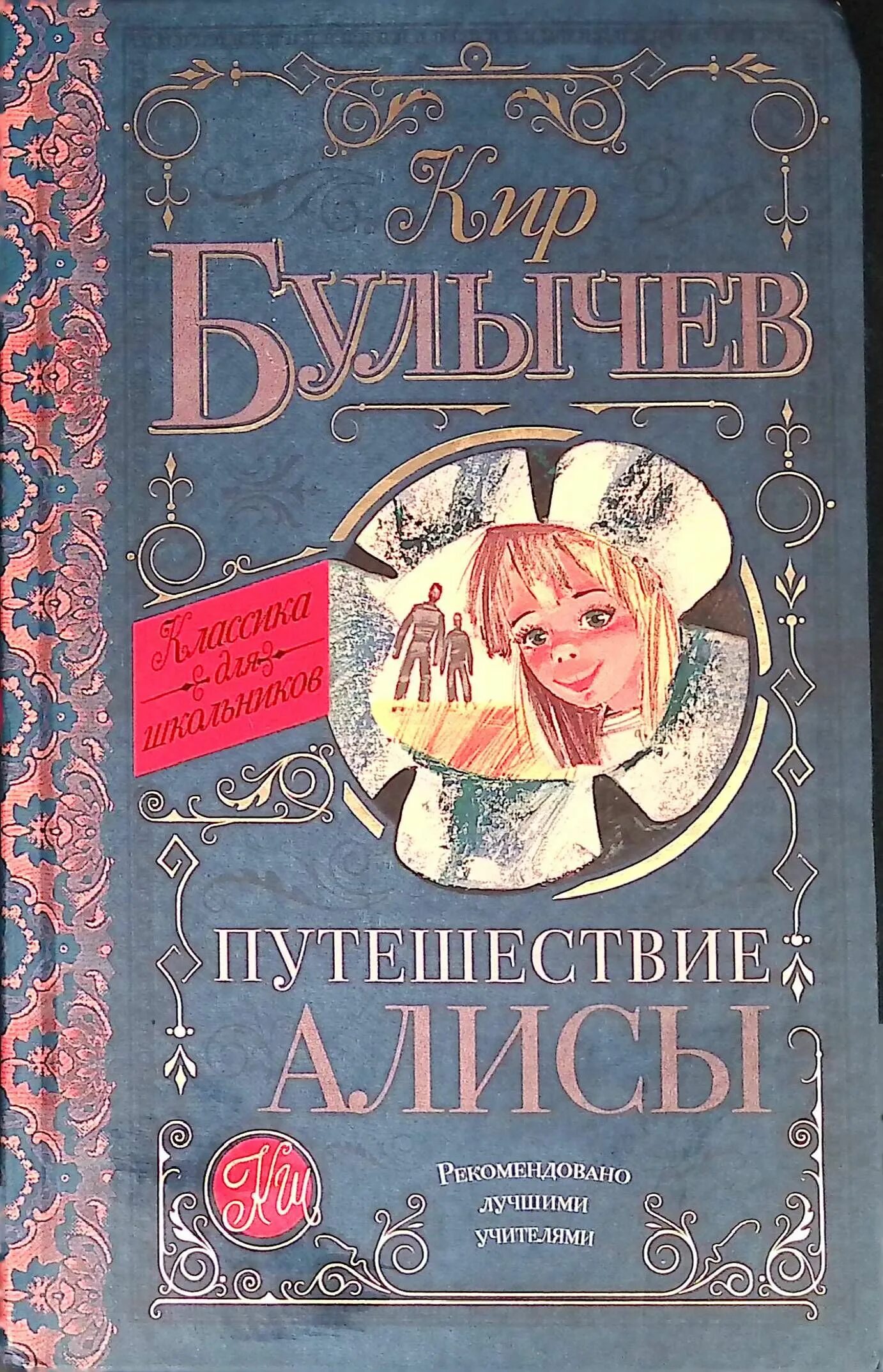 Путешествие алисы 1