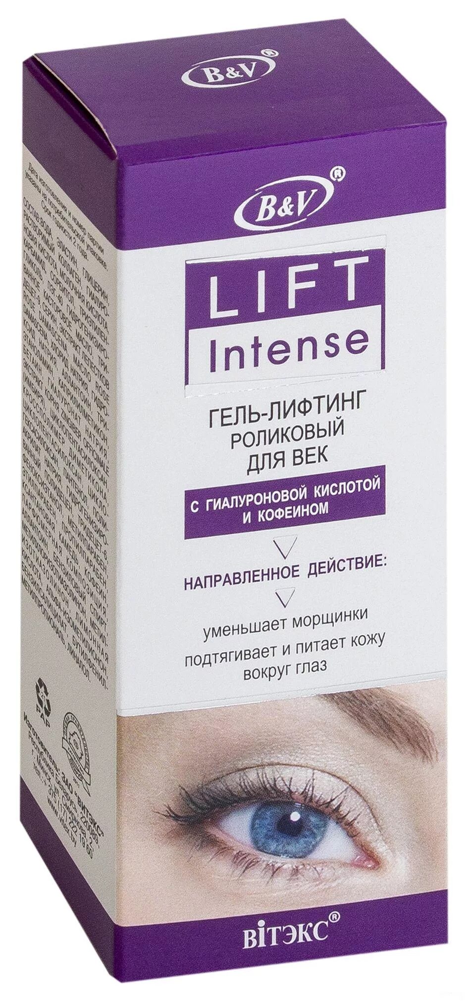 Крем для век от кругов. Гель лифтинг для век Lift intense. Крем лифтинг вокруг глаз белорусская косметика. Витекс крем лифтинг для век. Крем вокруг глаз с кофеином.