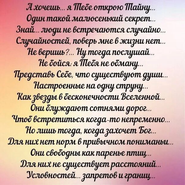 Люди не встречаются случайно стих. Стих а хочешь я тебе открою тайну. А хочешь я тебе открою тайну один такой малюсенький секрет стих. А знаешь я тебе открою тайну стихи. Хотите открою секрет