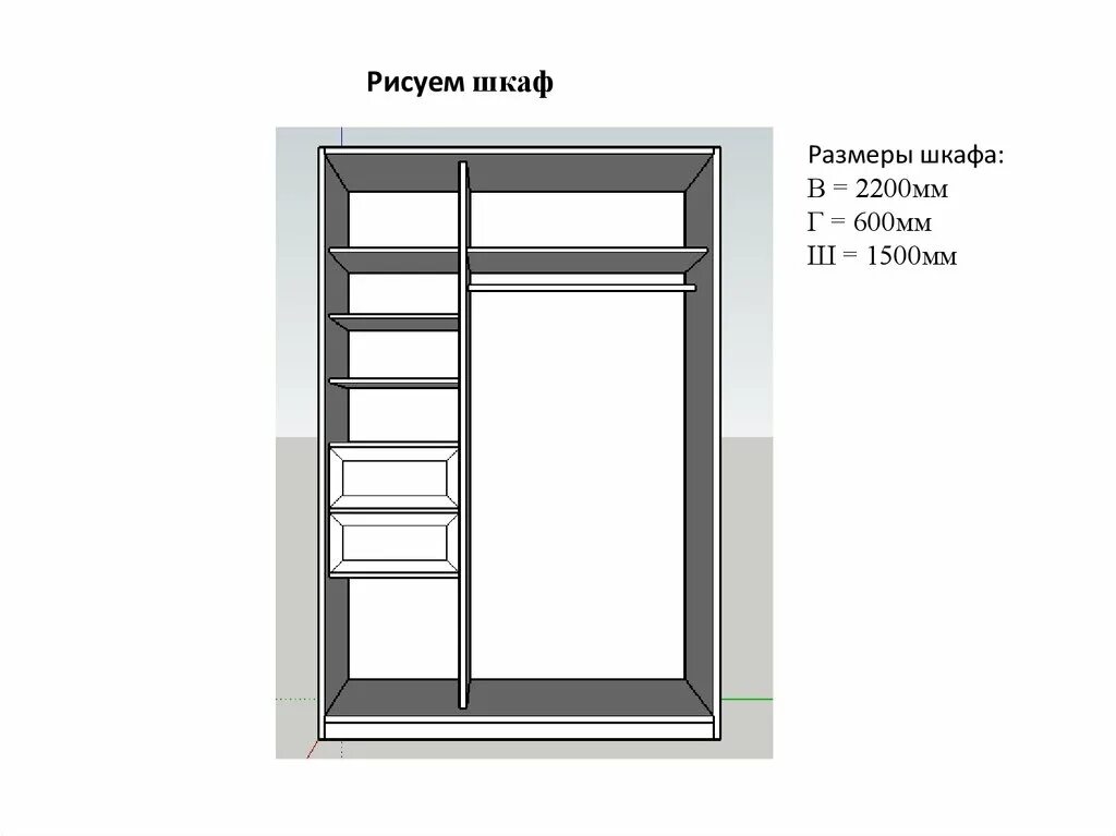 Шкафы на какой слог. Шкаф купе 1500 ширина. Itr104 шкаф габариты. Шкаф 1500мм. Шкаф вид сверху.