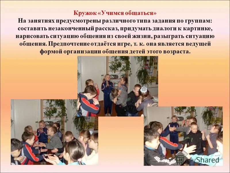Ситуации общения 1 класс конспект. Учусь общаться занятие. ситуации общения на уроке это. презентация кружка в школе. учусь общаться ситуации.