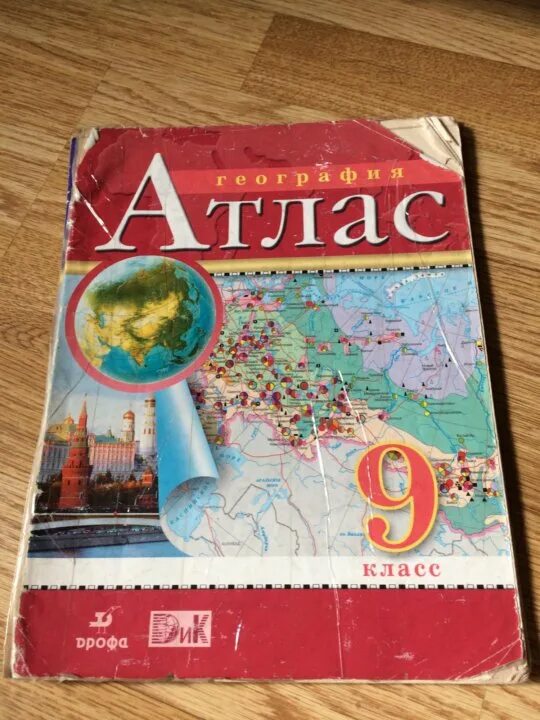 Атлас 9 класс дрофа читать. Атлас Дрофа 9. Атлас география Дрофа 9. Атлас 9 класс ФГОС. Атлас 9 класс Бином.