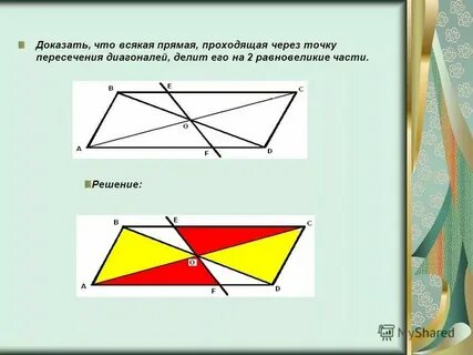 Точка g точка пересечения диагоналей