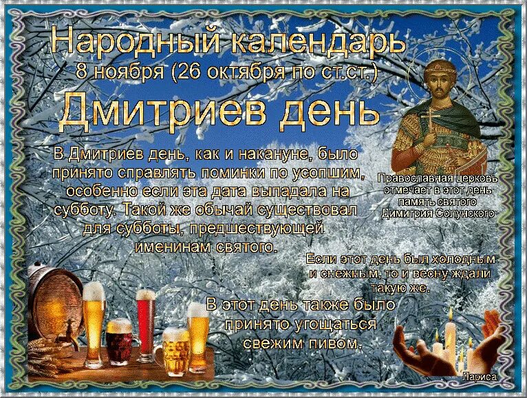 День дмитрия число. Народный праздник дмитриев день. дмитриев день с праздником. дмитриев день 8 ноября. дмитриев день поздравления.