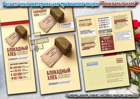 Блокадный хлеб школа