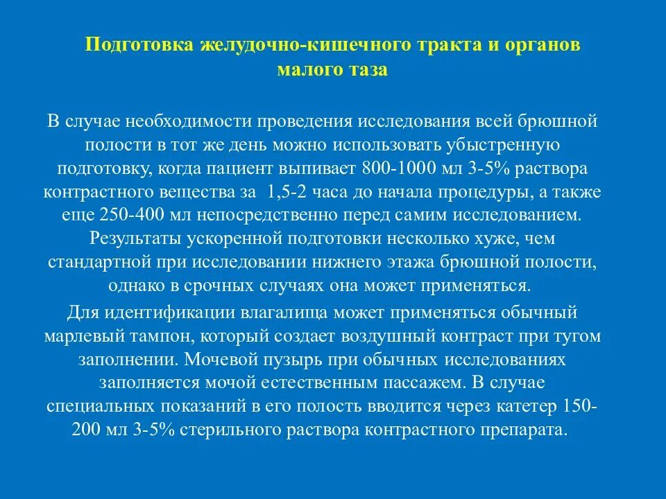 Как подготовиться к жкт