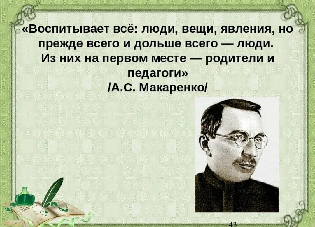 Цитата воспитанный человек. Высказывания Макаренко. Высказывания о педагогах. Высказывания известных педагогов.