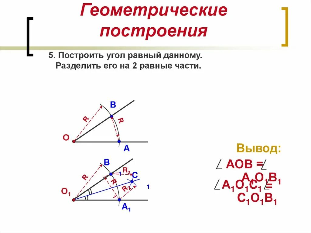 Выполнить геометрические построения. Геометрические построения. Построение в геометрии. Правила геометрических построений. Орнамент с помощью деления окружности.