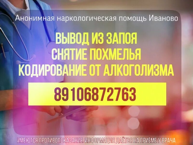 Вывод из запоя цена 89310092010. Вывод из запоя. Кодирование от запоя. Вывод из запоя на дому. Наркологическая помощь: вывод из запоя.