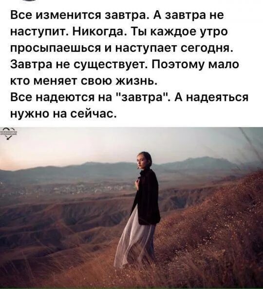 Меняется ли жизнь у человека. Человек может измениться. человек никогда не изменится цитаты. цитаты про завтра. человек никогда не меняется цитаты.