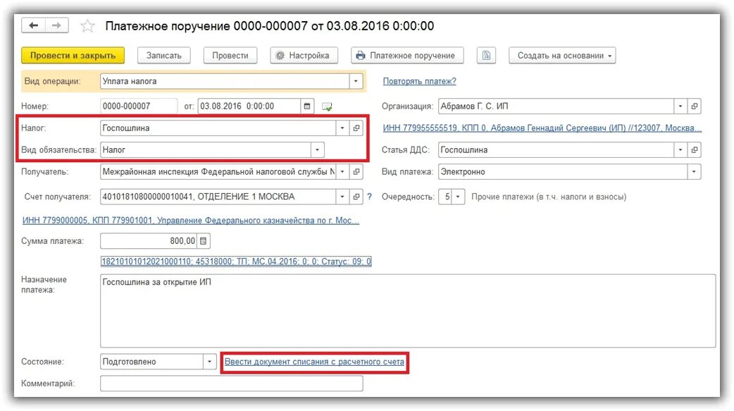 Начисление госпошлины проводки. Госпошлина вид операции в 1с 8.3 платежка. 1с Бухгалтерия платежное поручение. Платежное поручение по исполнительному листу в 1с 8.3 Бухгалтерия. Госпошлина в 1с 8.3 платежка.