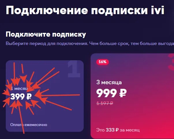 Иви за 399. Иви стоимость подписки. Как удалить карту с иви. Сколько стоит подписка на иви на год. Как отключить подписку иви.