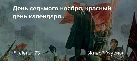 7 ноября праздник красный день календаря